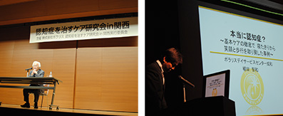 『認知症を治すケア研究会』