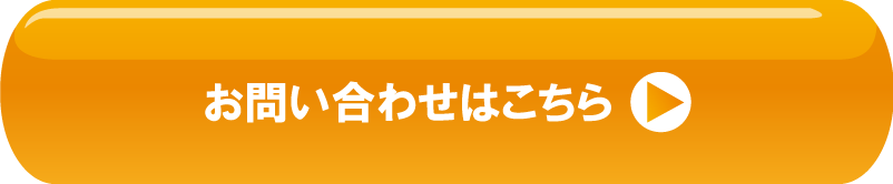 メールによるお問い合せはこちら