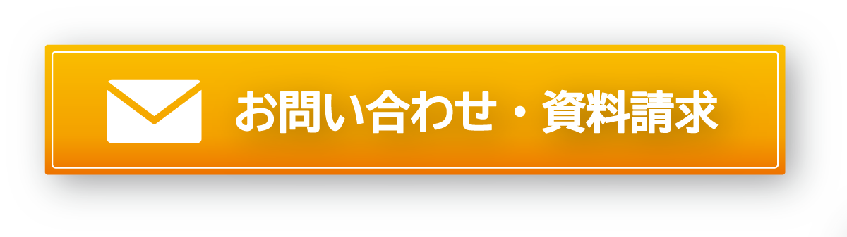また、メールでのお問い合わせもお受けいたします。ご相談・ご見学のお申込みはこちらのボタンからどうぞ。
