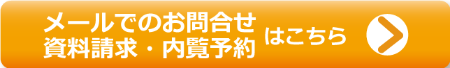 お問い合わせはこちらから