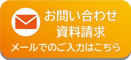 お問い合わせはこちらから