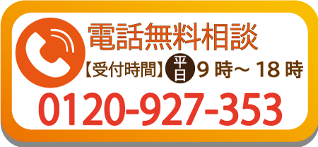 株式会社 ポラリス フリーダイヤルでの受付時間は平日9時から18時まで　電話番号は0800-777-5110