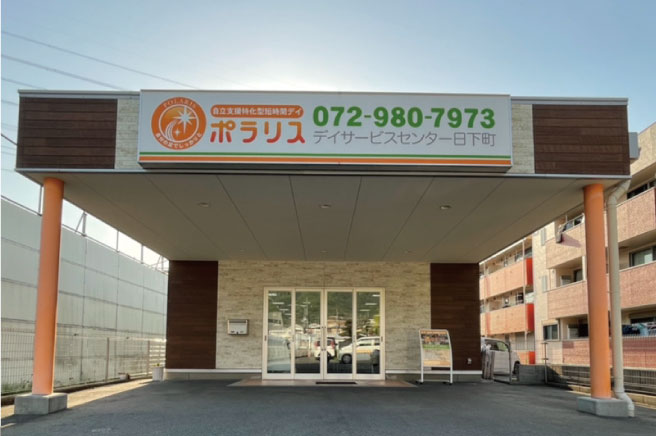 ポラリスデイサービスセンター 日下町イメージ01