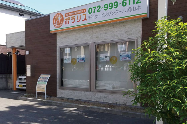 ポラリスデイサービスセンター 八尾山本津イメージ01