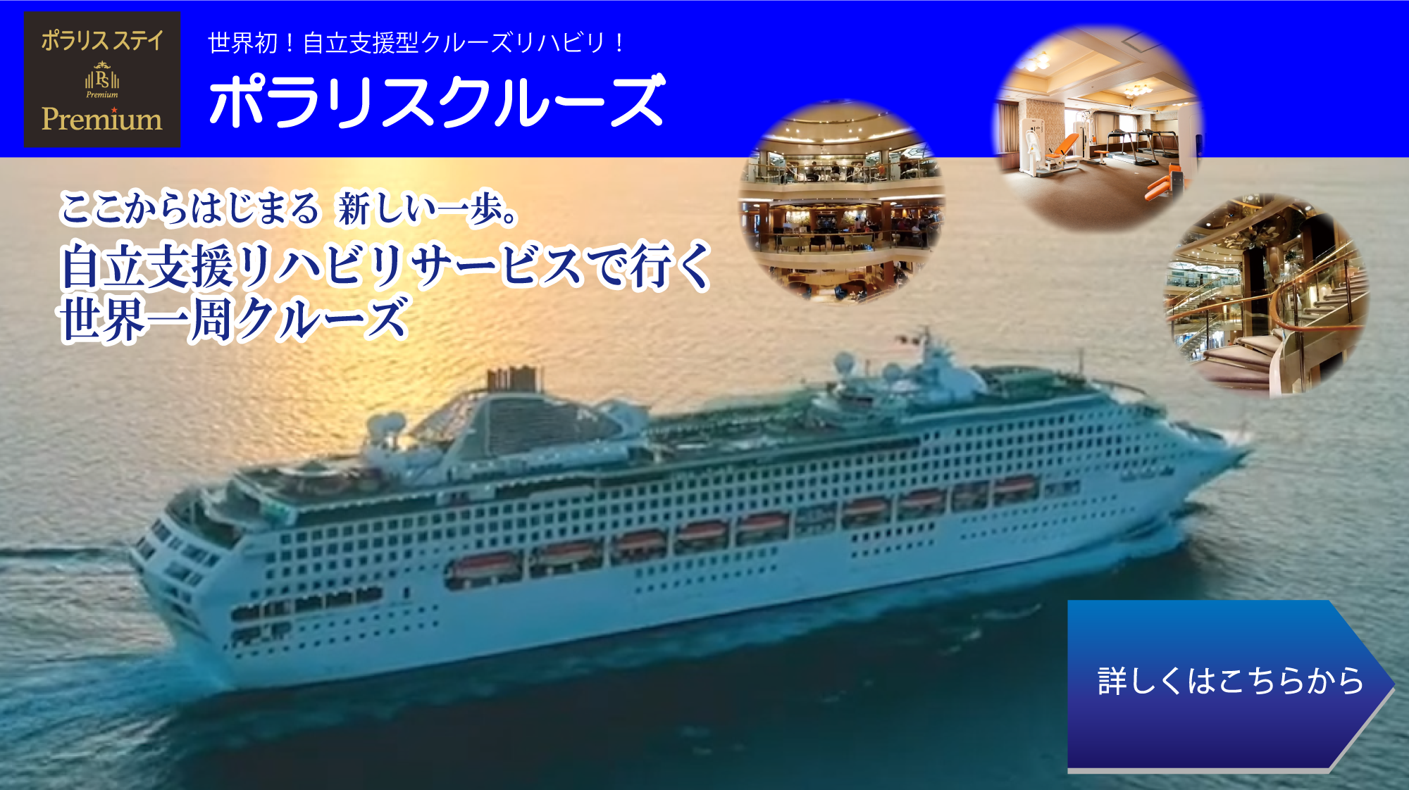 ポラリスクルーズサイトへ