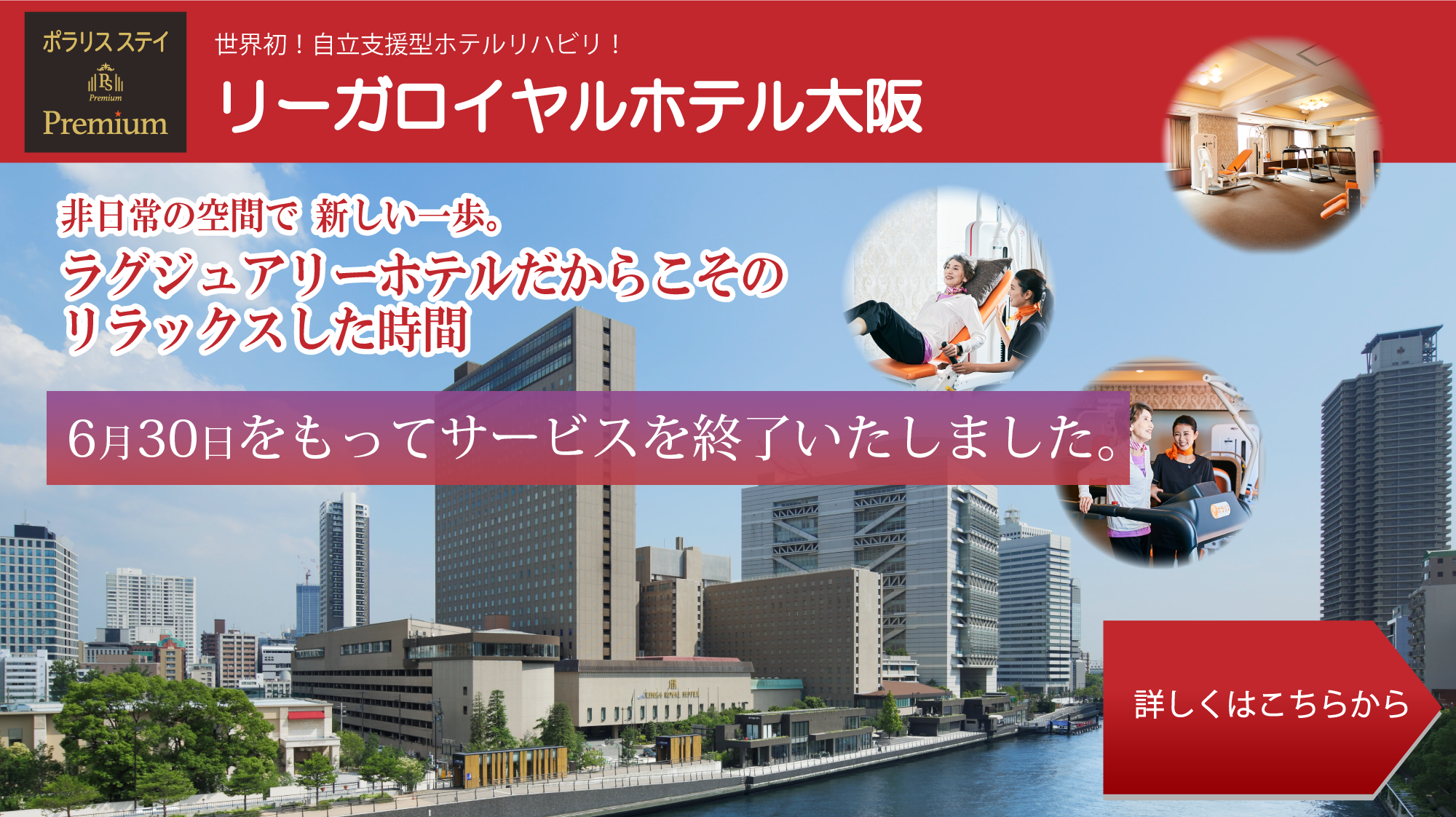 リーガロイヤルホテル大阪サイトへ