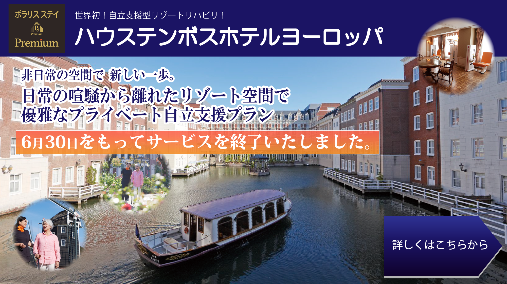 ハウステンボスサイトへ