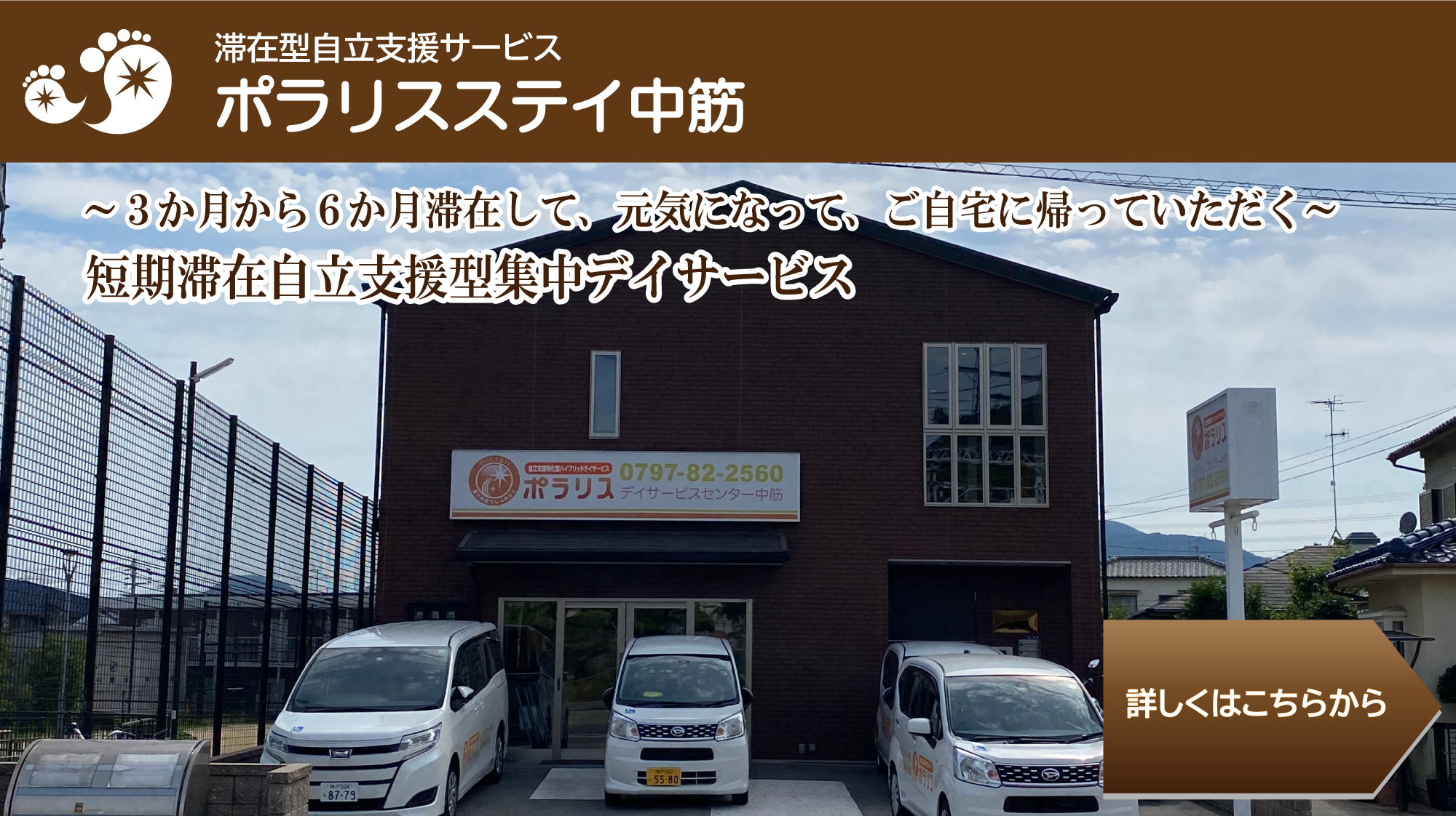 ポラリスステイ中筋へ